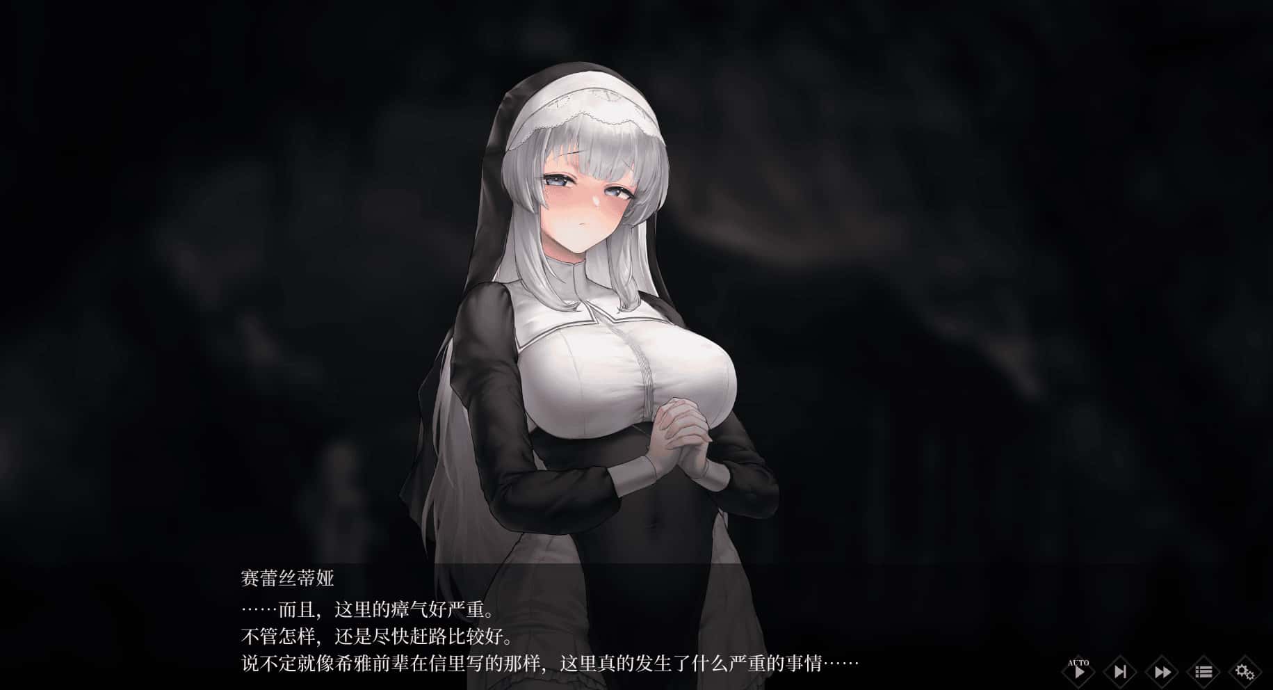 在修女的穴中刻下孕印 Demo版背景